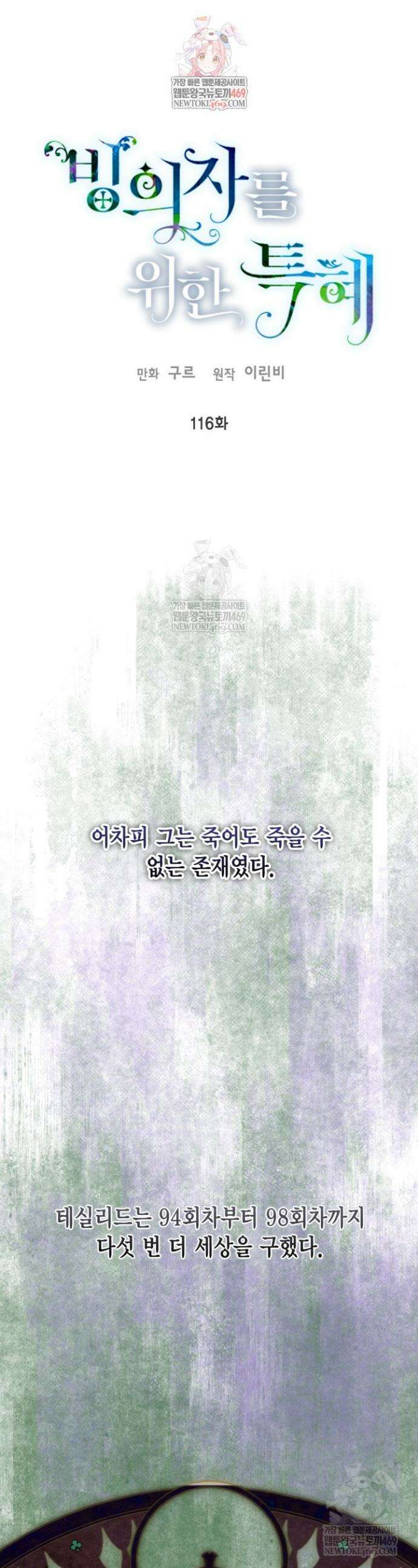 빙의자를 위한 특혜 116화 1