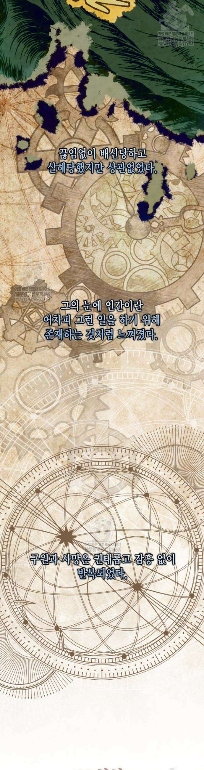 빙의자를 위한 특혜 116화 4