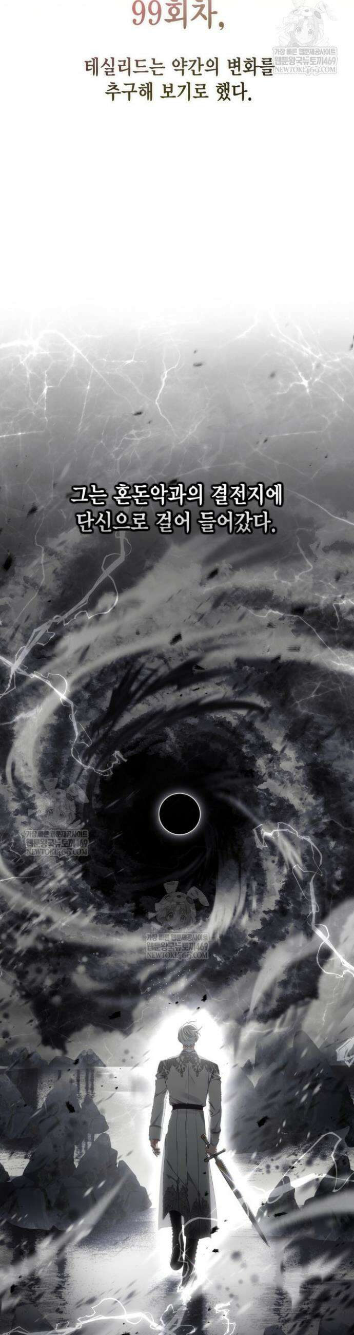 빙의자를 위한 특혜 116화 5