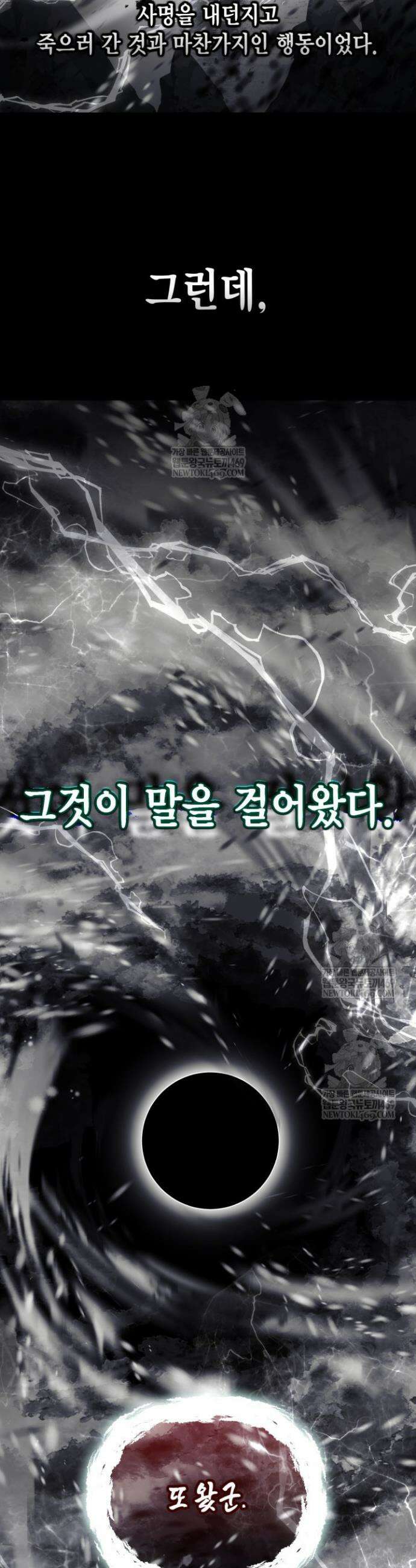 빙의자를 위한 특혜 116화 6
