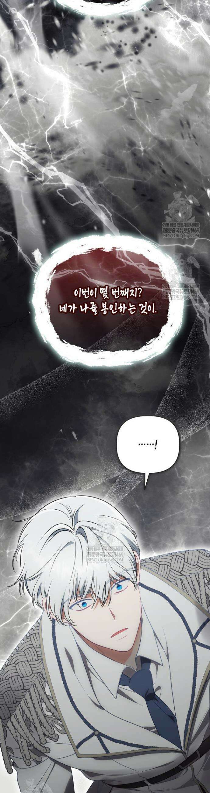빙의자를 위한 특혜 116화 7