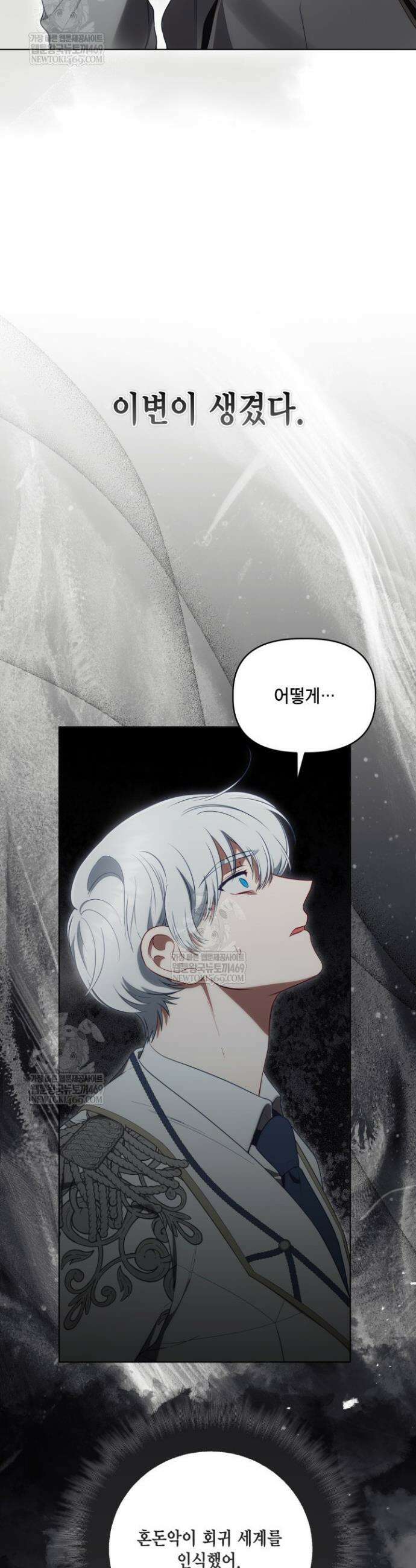 빙의자를 위한 특혜 116화 8