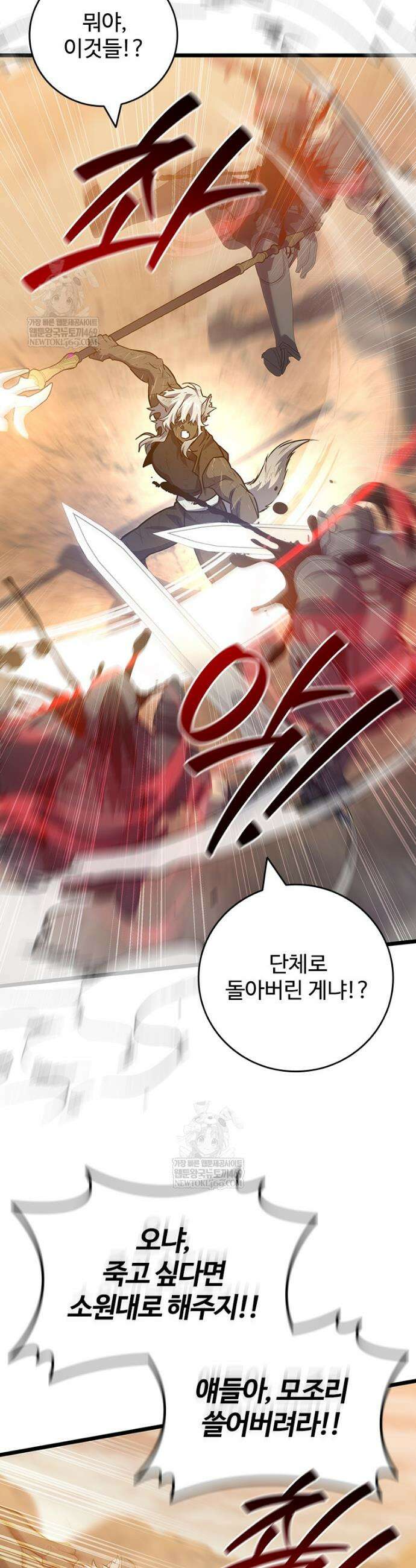 용을 삼킨 마법사 128화 2