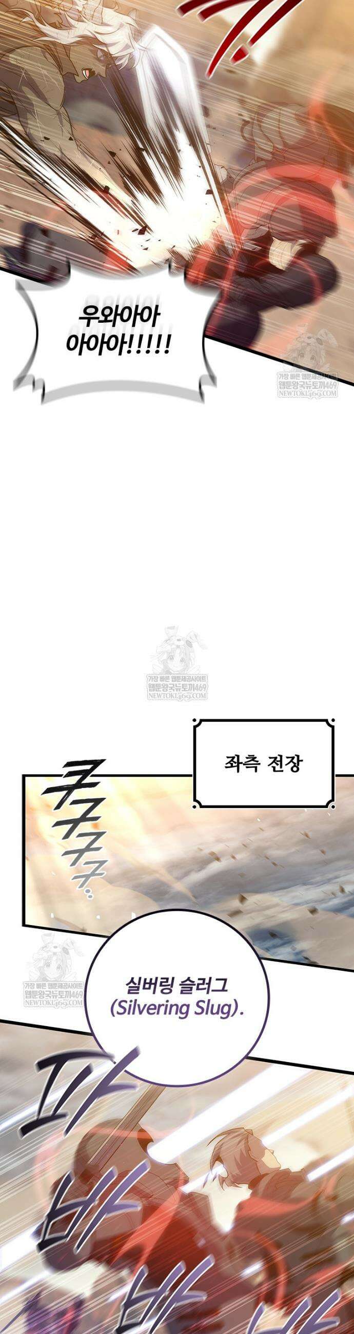 용을 삼킨 마법사 128화 3