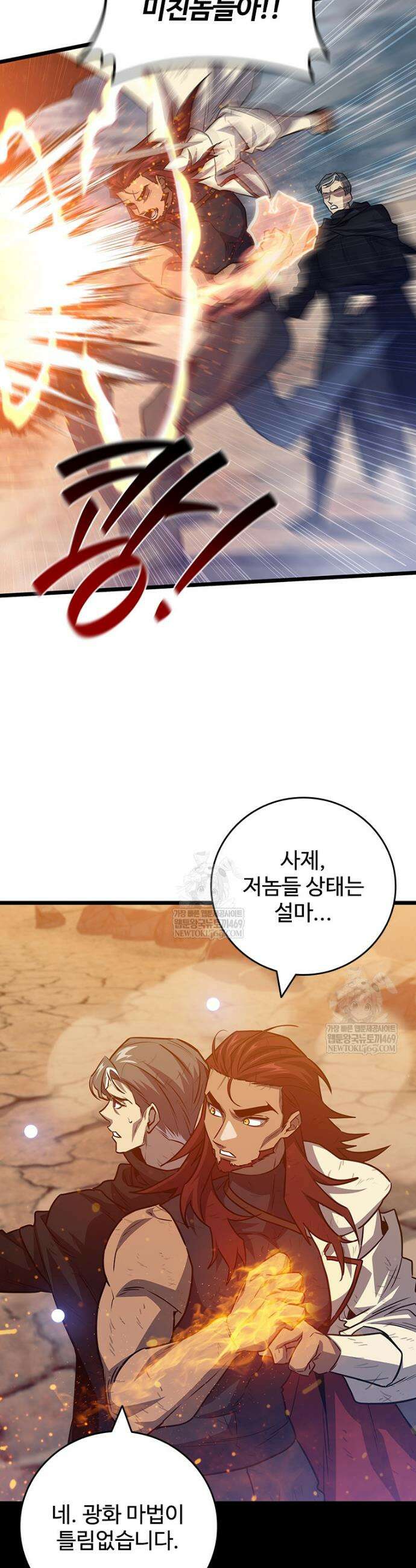 용을 삼킨 마법사 128화 5