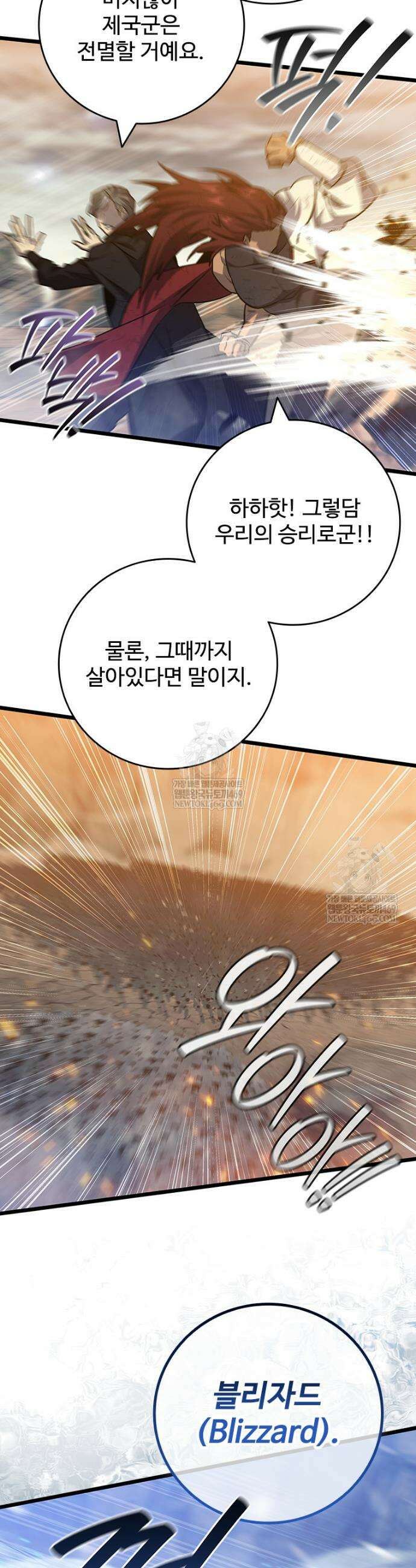 용을 삼킨 마법사 128화 7