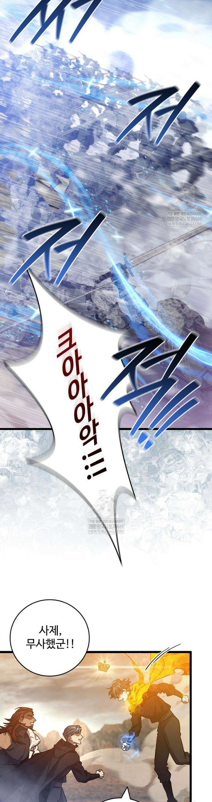 용을 삼킨 마법사 128화 8