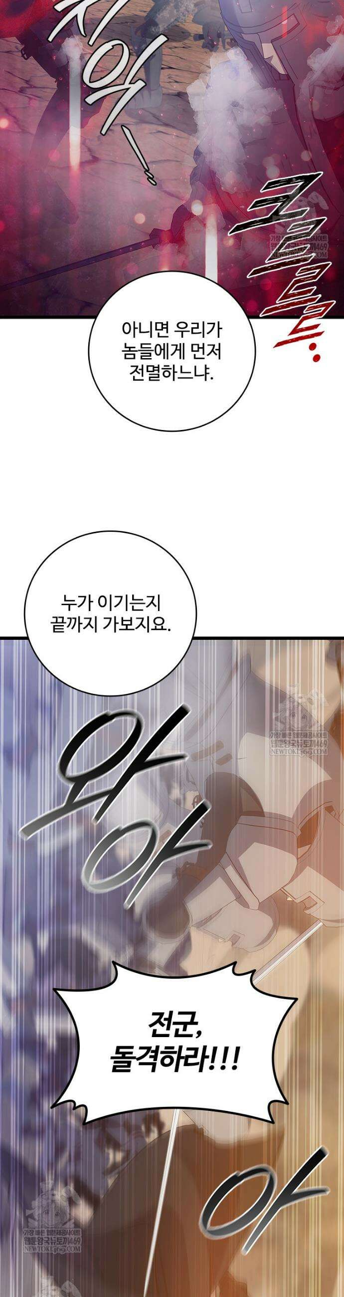 용을 삼킨 마법사 128화 10