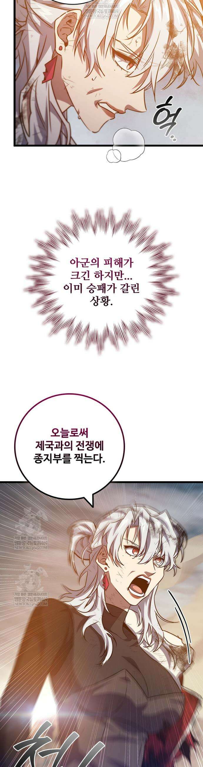 용을 삼킨 마법사 128화 16