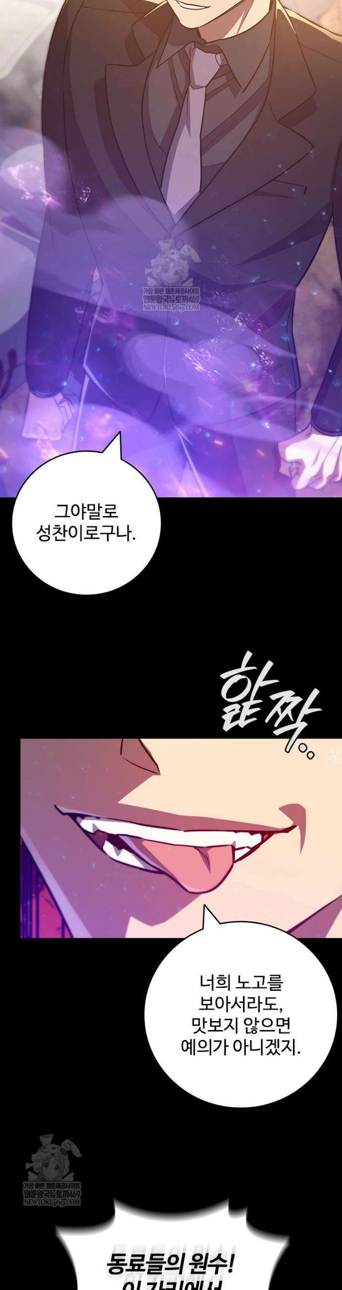 용을 삼킨 마법사 128화 20