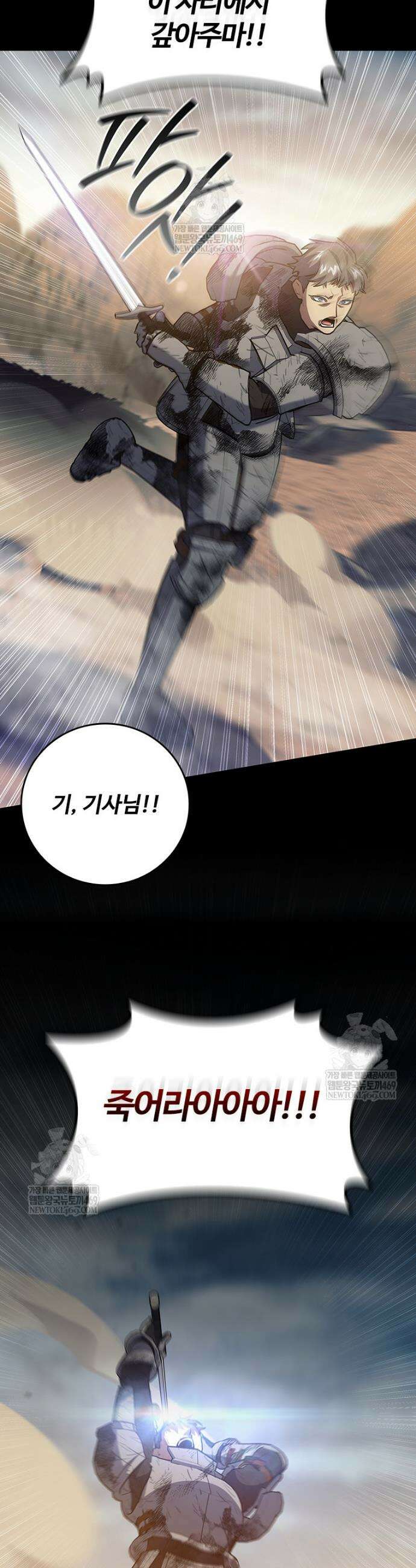 용을 삼킨 마법사 128화 21