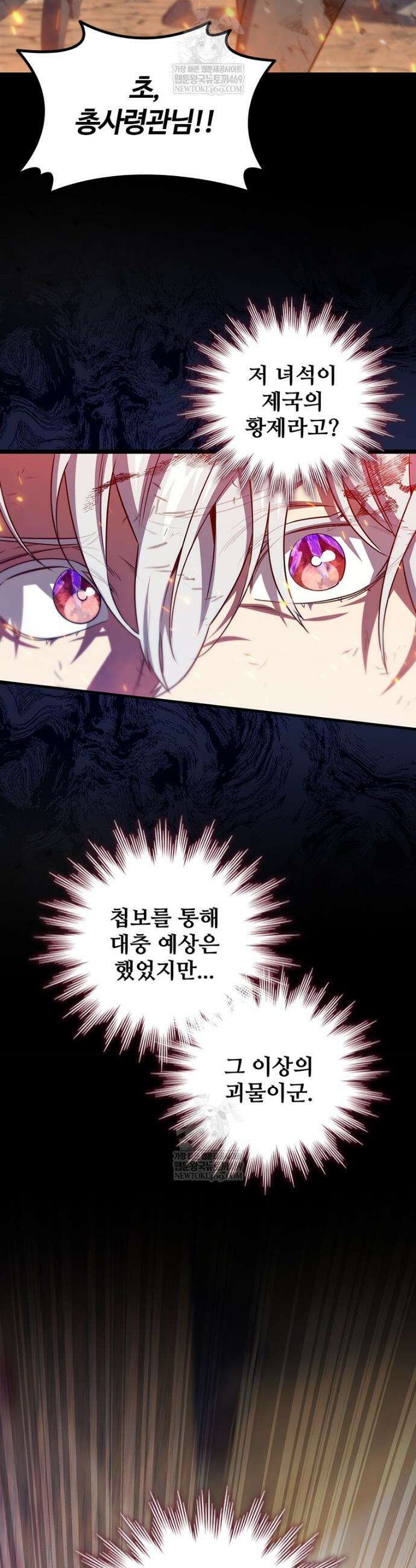 용을 삼킨 마법사 128화 29