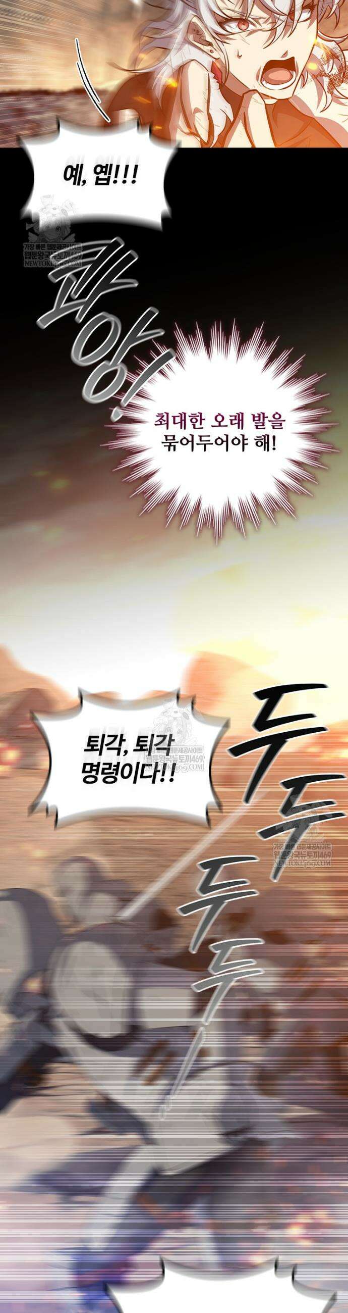 용을 삼킨 마법사 128화 33