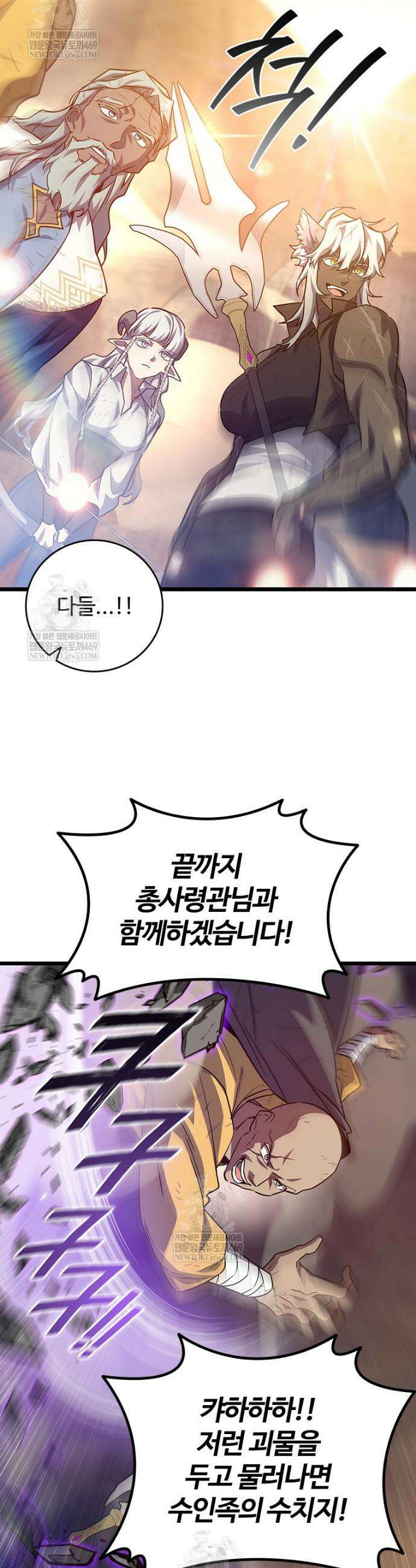 용을 삼킨 마법사 128화 37