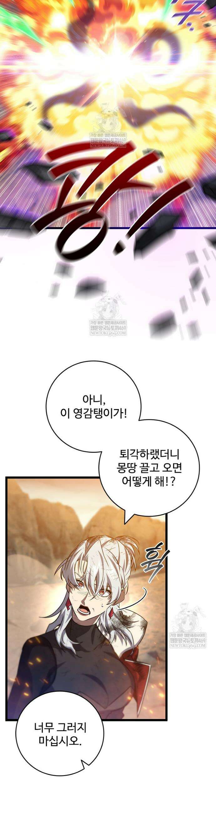 용을 삼킨 마법사 128화 39