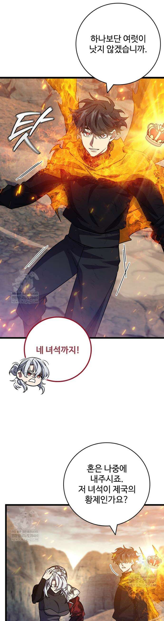 용을 삼킨 마법사 128화 40