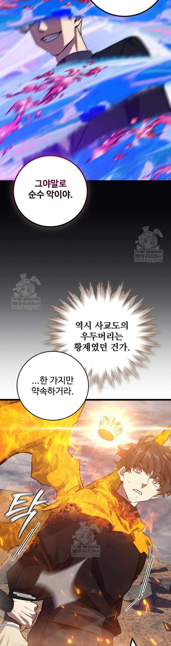 용을 삼킨 마법사 128화 42