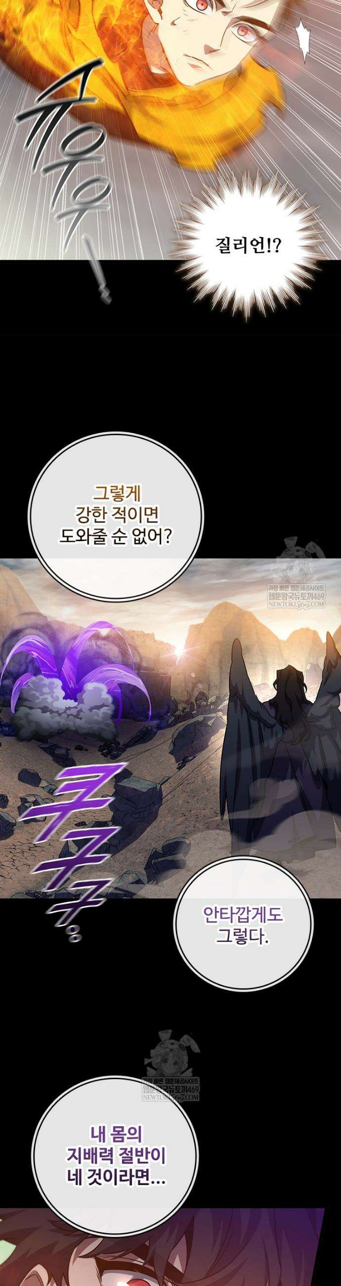용을 삼킨 마법사 128화 45