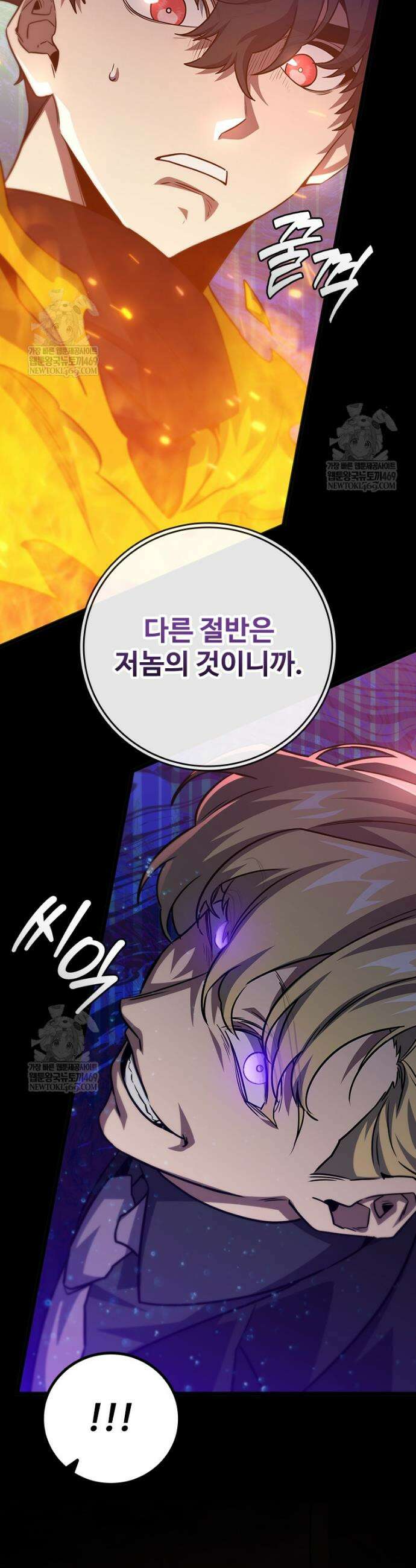용을 삼킨 마법사 128화 46