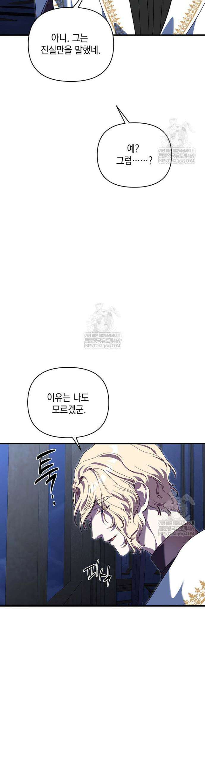 실버 트리 60화 2