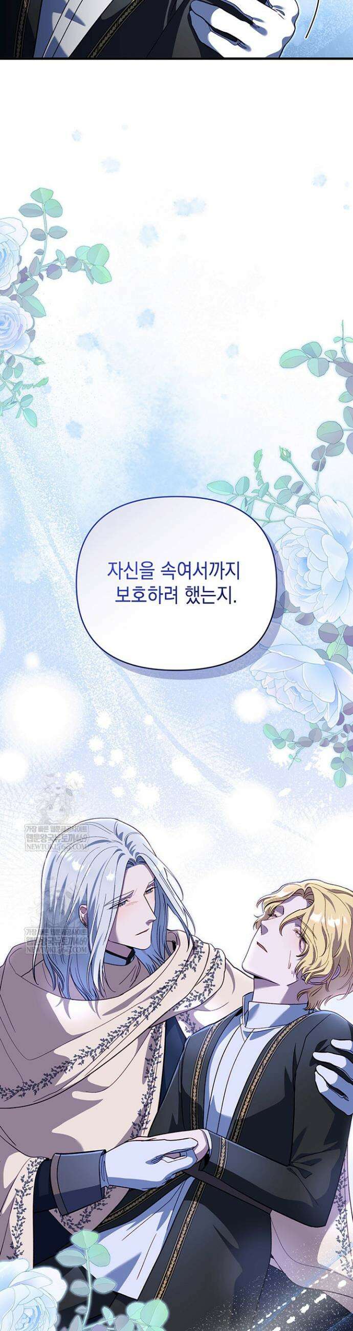 실버 트리 60화 4