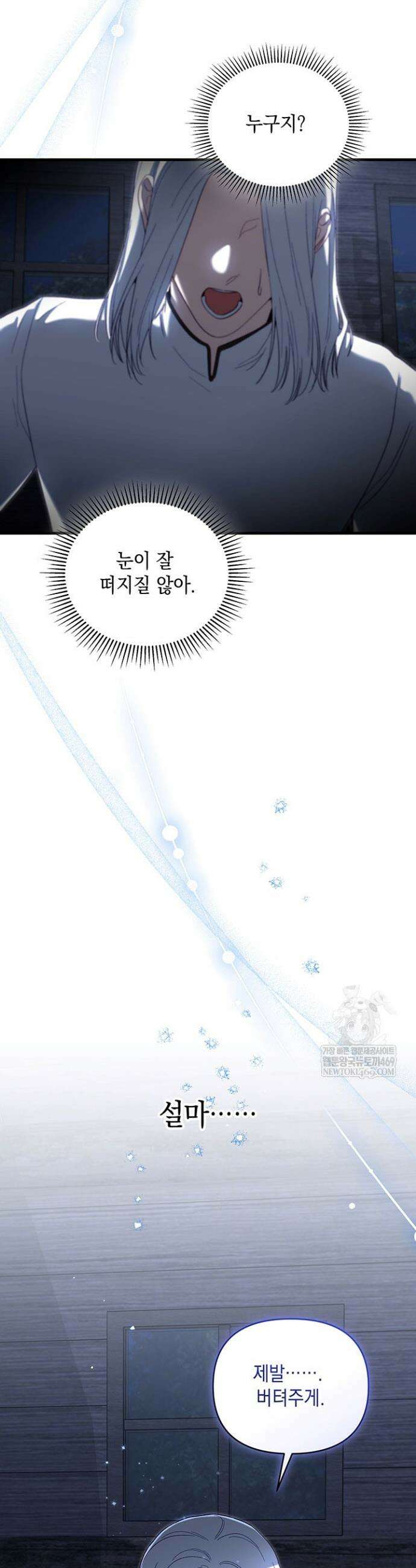 실버 트리 60화 8