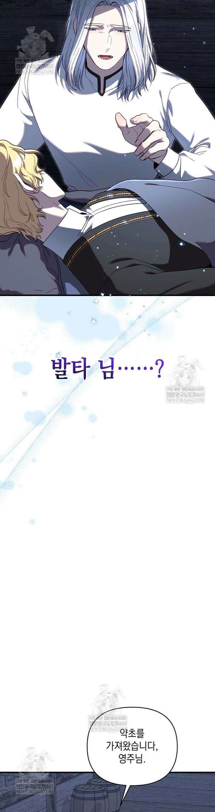 실버 트리 60화 9