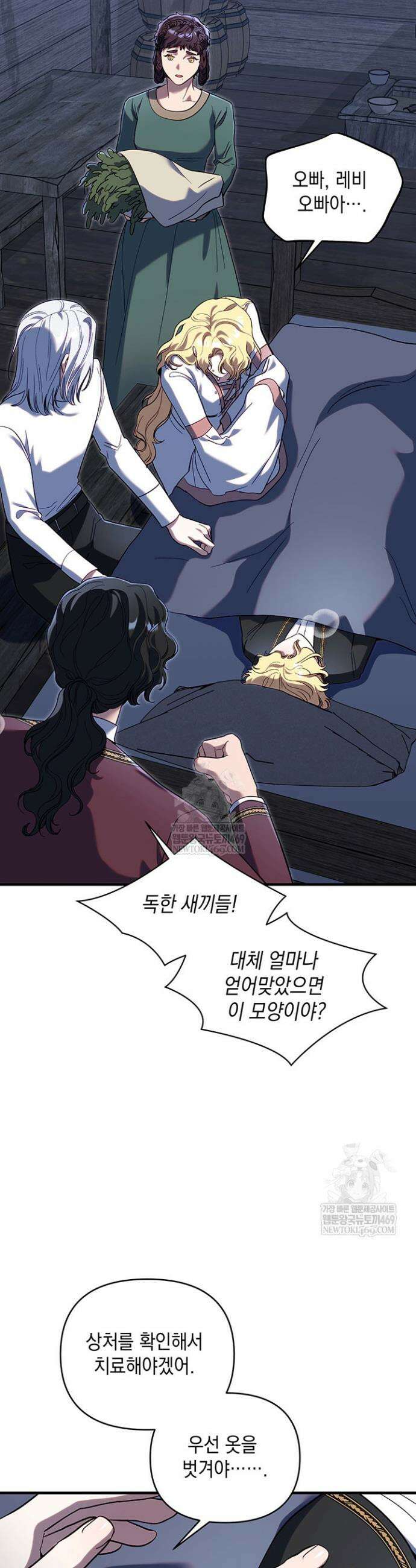 실버 트리 60화 10