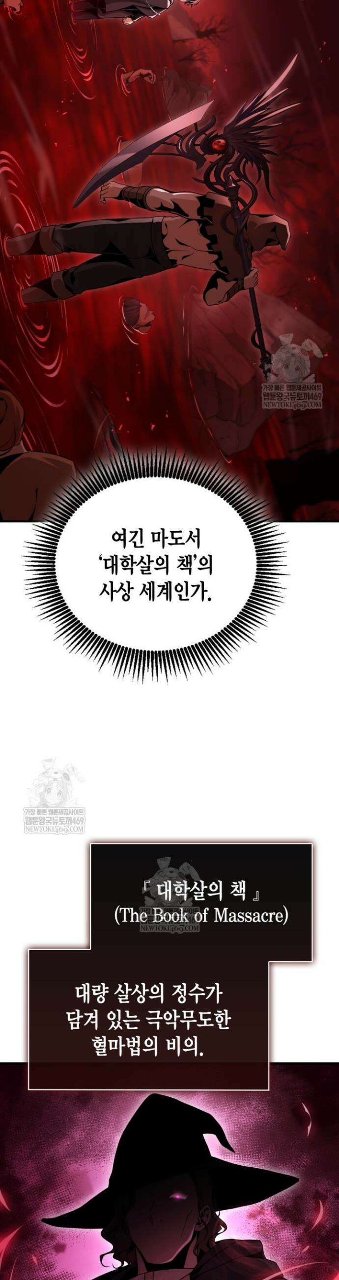 공작가의 역대급 신동 29화 3