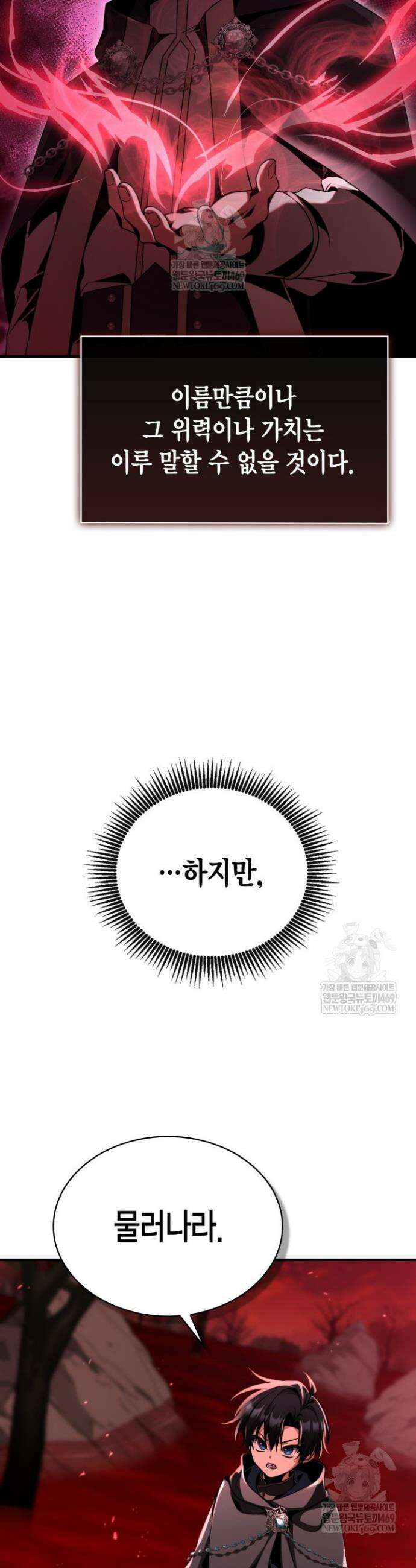 공작가의 역대급 신동 29화 4