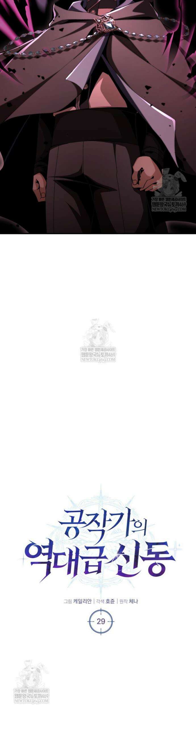 공작가의 역대급 신동 29화 10