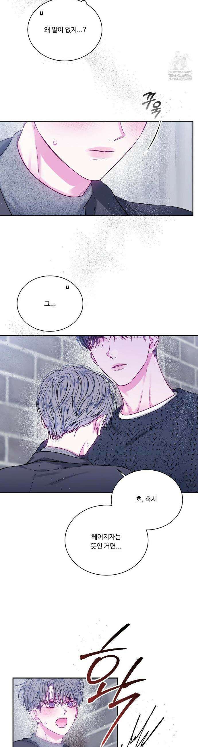 불완전 공백 34화 2