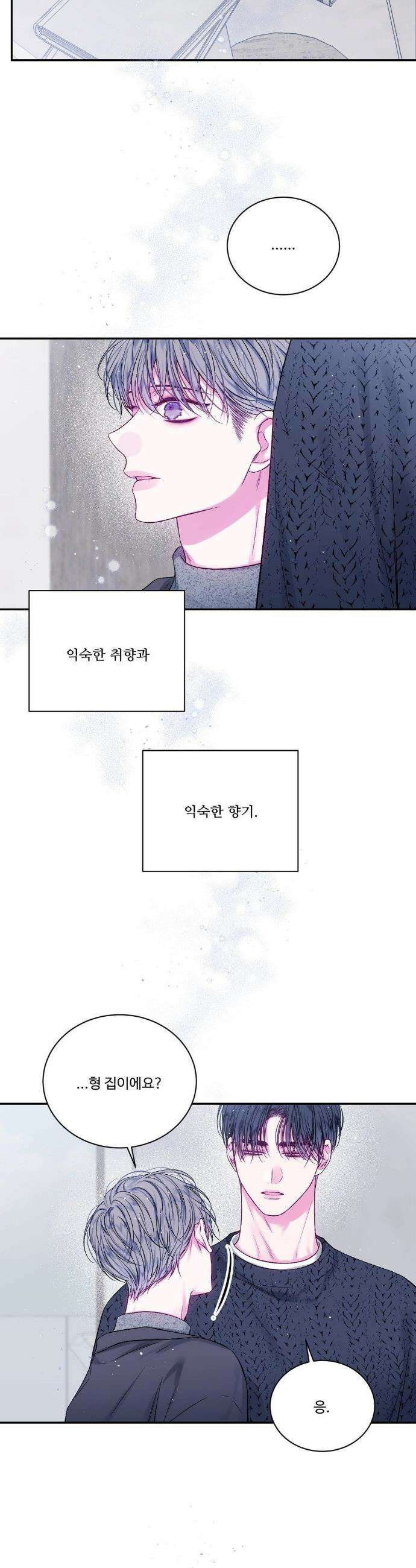 불완전 공백 34화 5