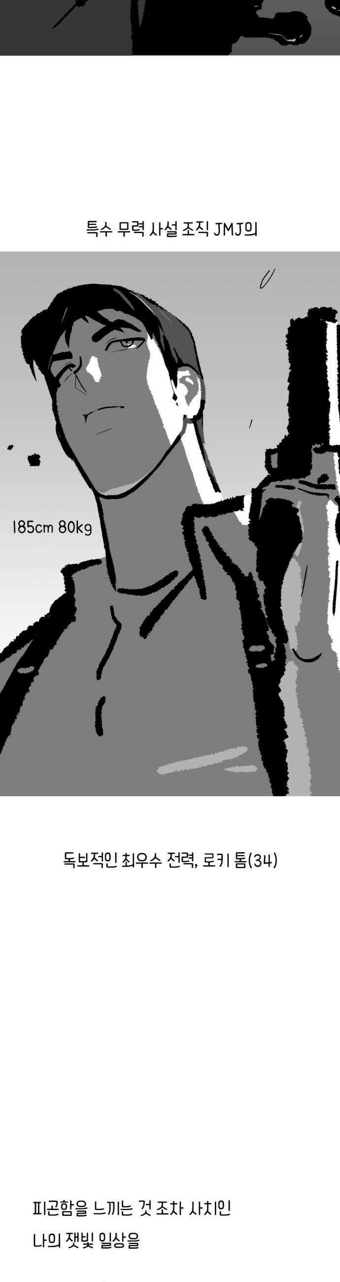 무조건 이혼한다 - 17화 3