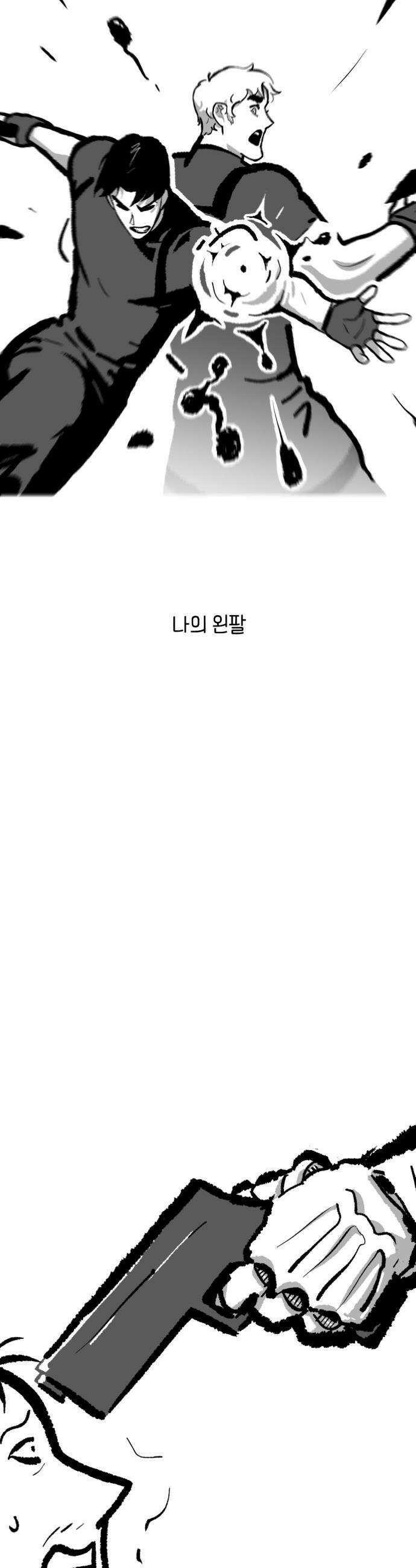 무조건 이혼한다 - 17화 8