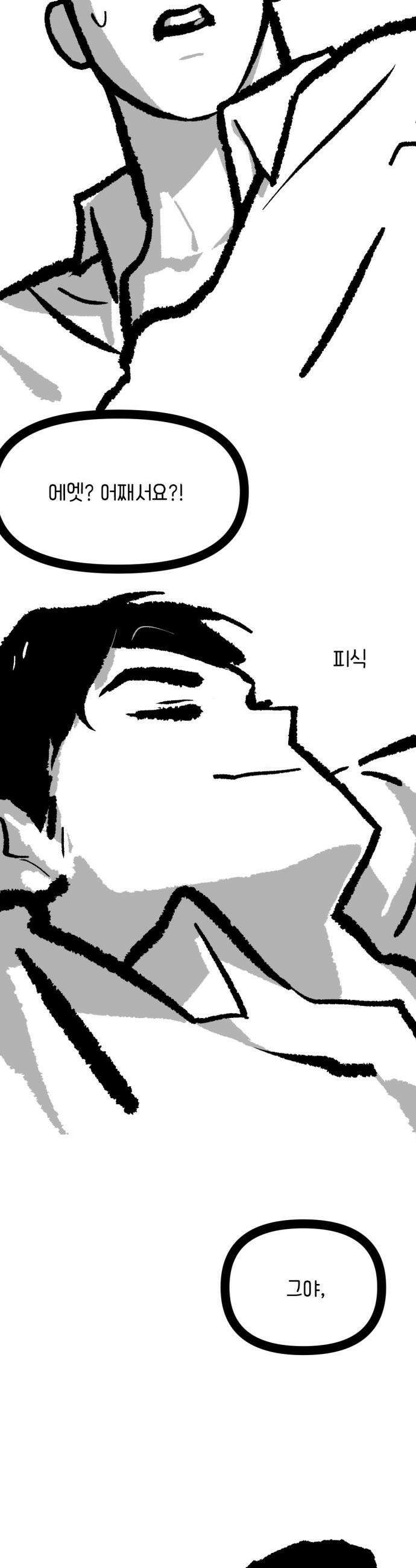 무조건 이혼한다 - 17화 17