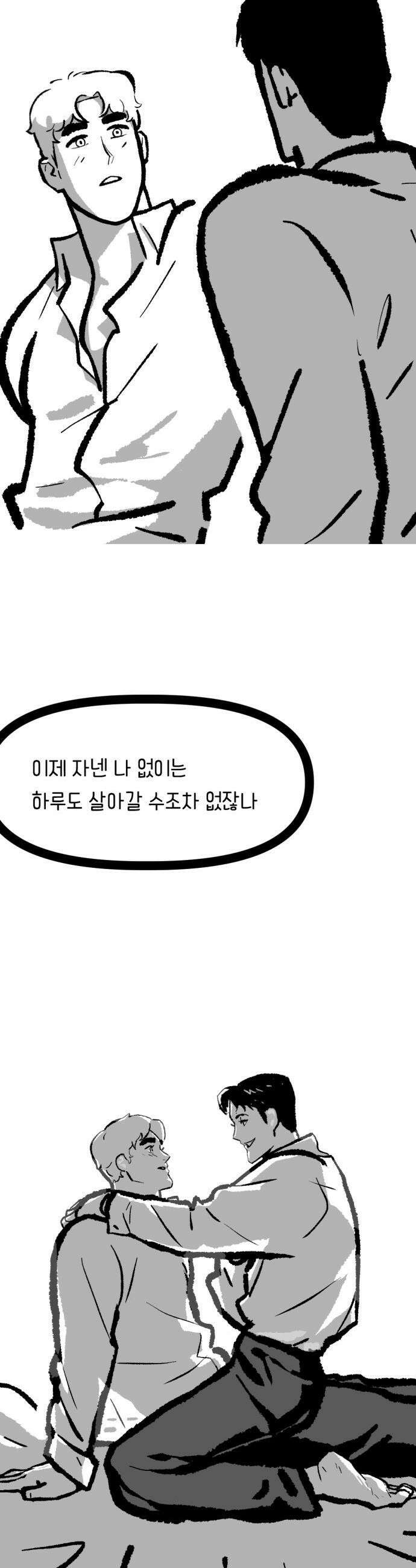 무조건 이혼한다 - 17화 18