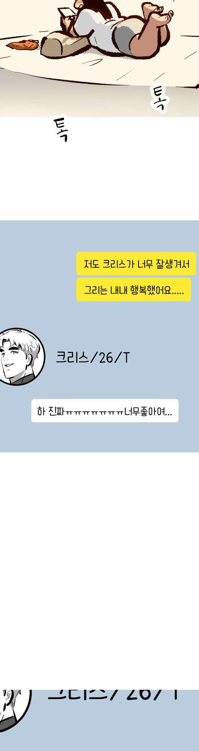 무조건 이혼한다 - 17화 23