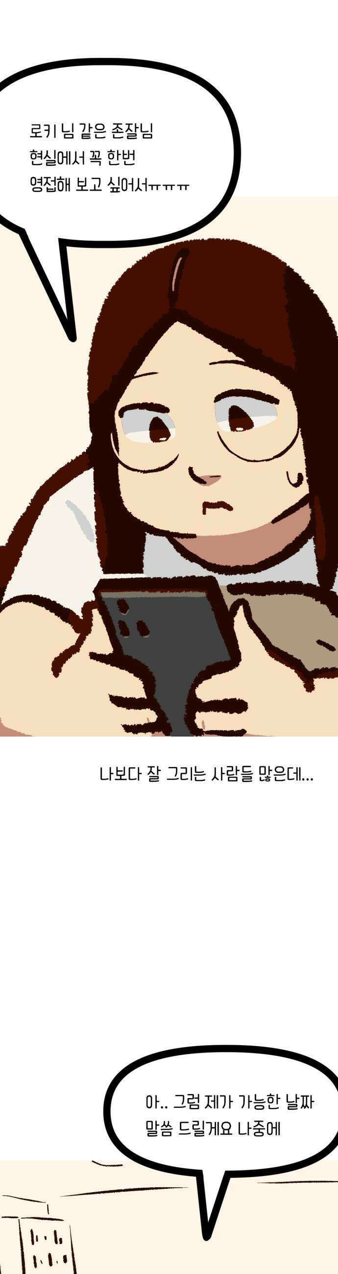 무조건 이혼한다 - 17화 26