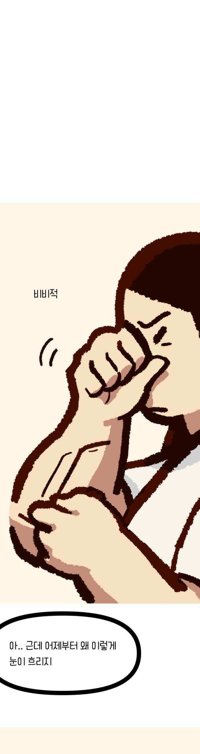 무조건 이혼한다 - 17화 32