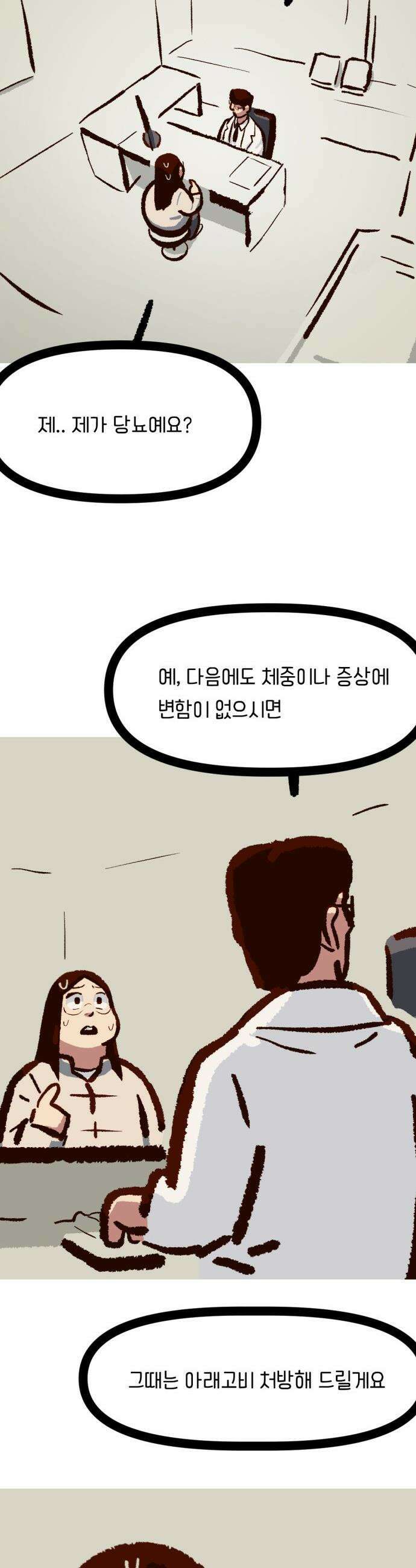 무조건 이혼한다 - 17화 36