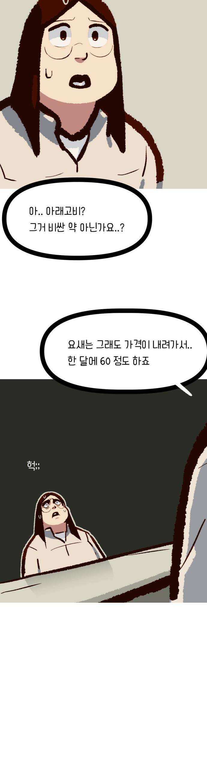 무조건 이혼한다 - 17화 37