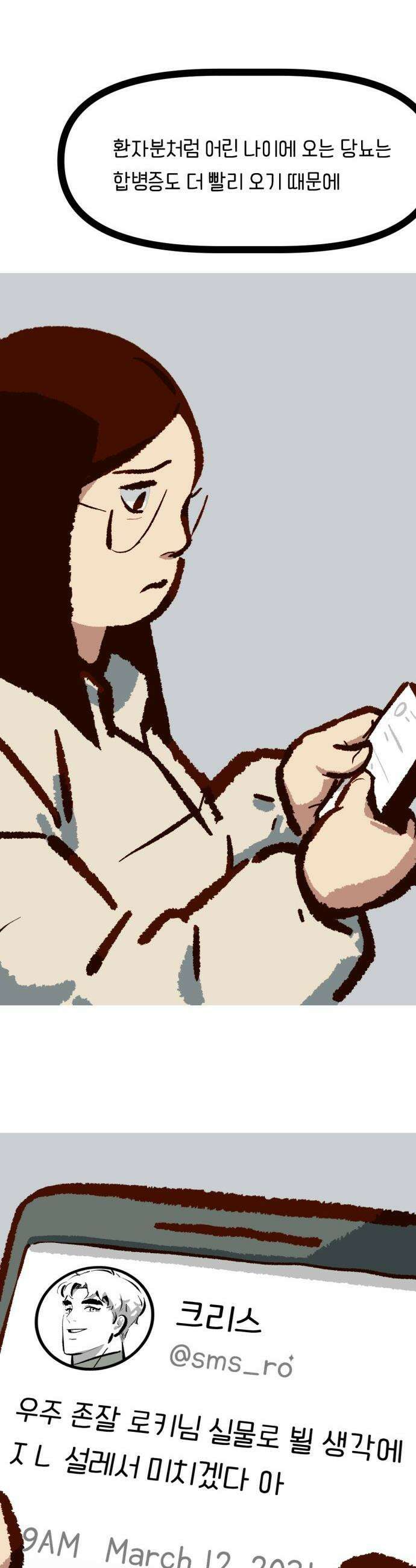 무조건 이혼한다 - 17화 39