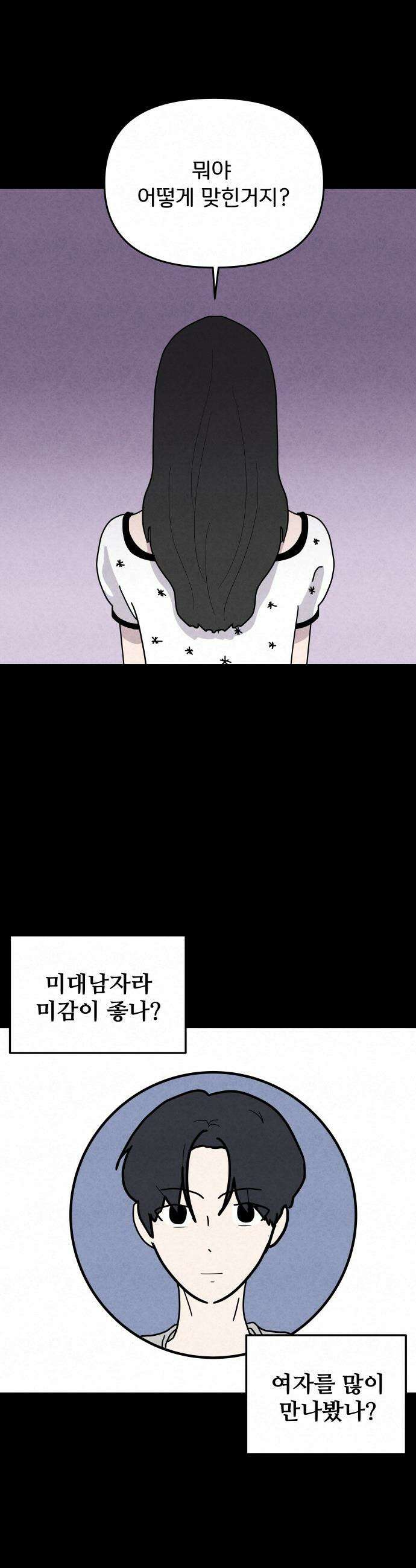 뼈말라인 내가 100kg가 된 이유 - 5화 졸업 후에 뭐 해 먹고 사냐고? 3