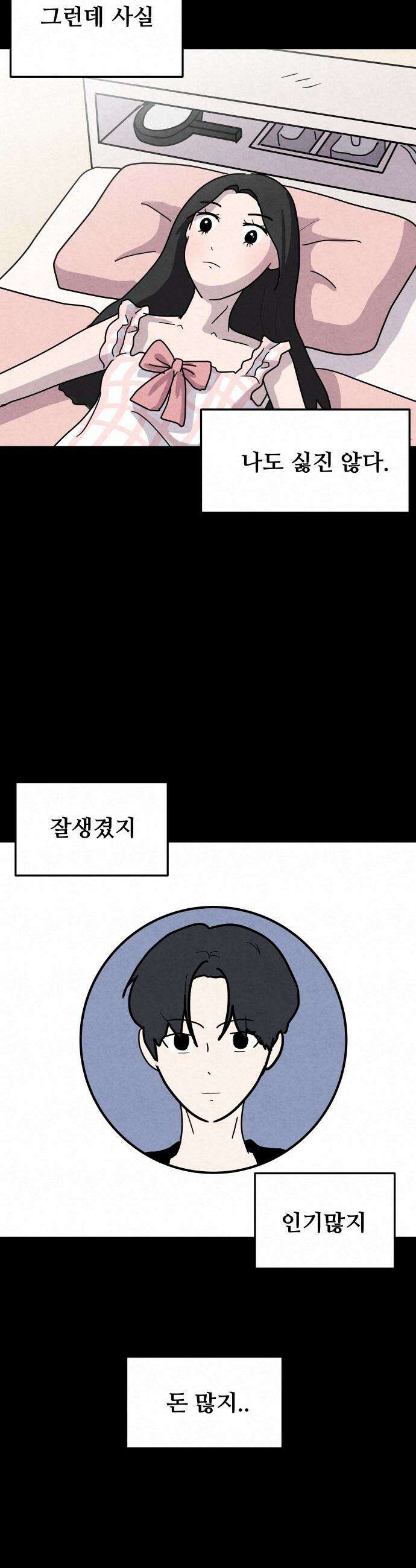 뼈말라인 내가 100kg가 된 이유 - 5화 졸업 후에 뭐 해 먹고 사냐고? 7