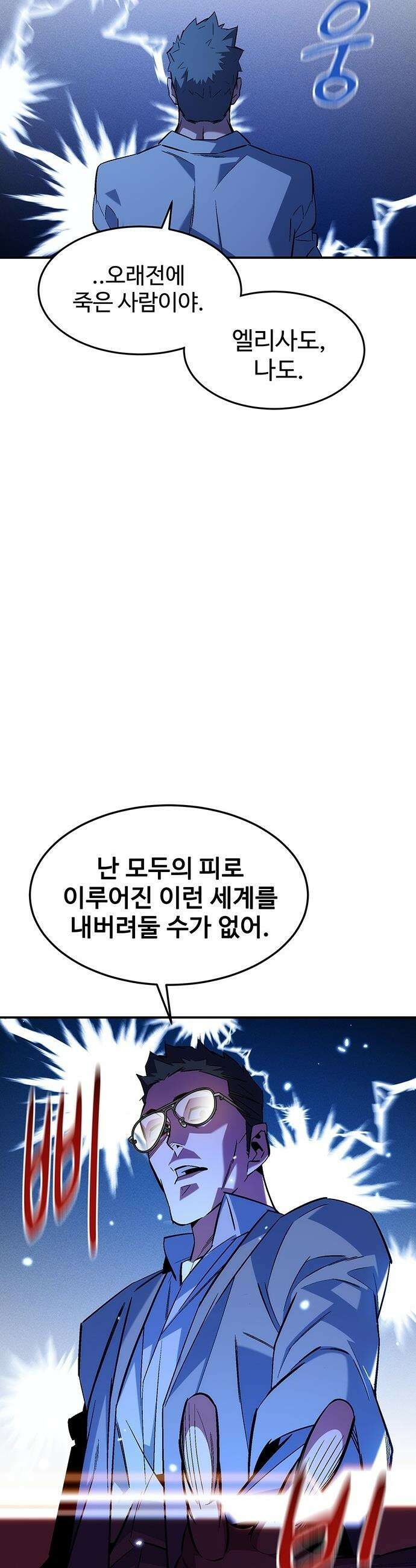 분신으로 자동사냥 - 172화 마지막 질문 8