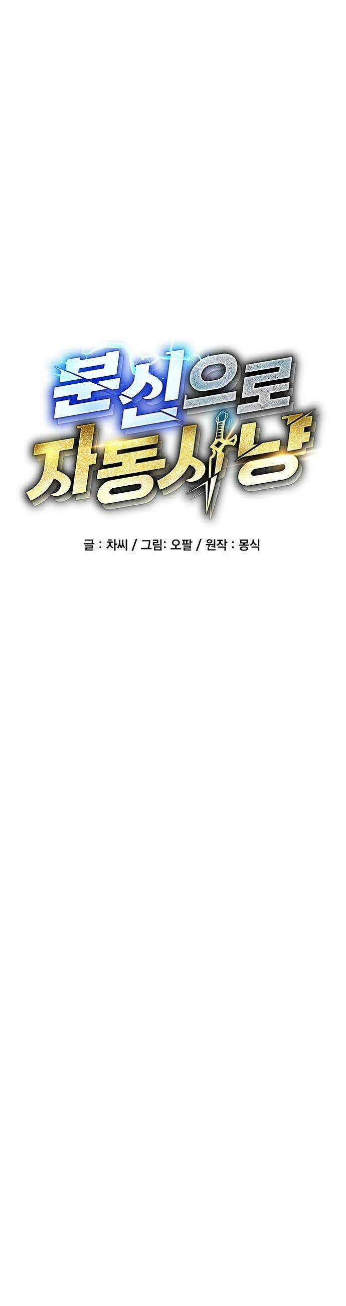 분신으로 자동사냥 - 172화 마지막 질문 12