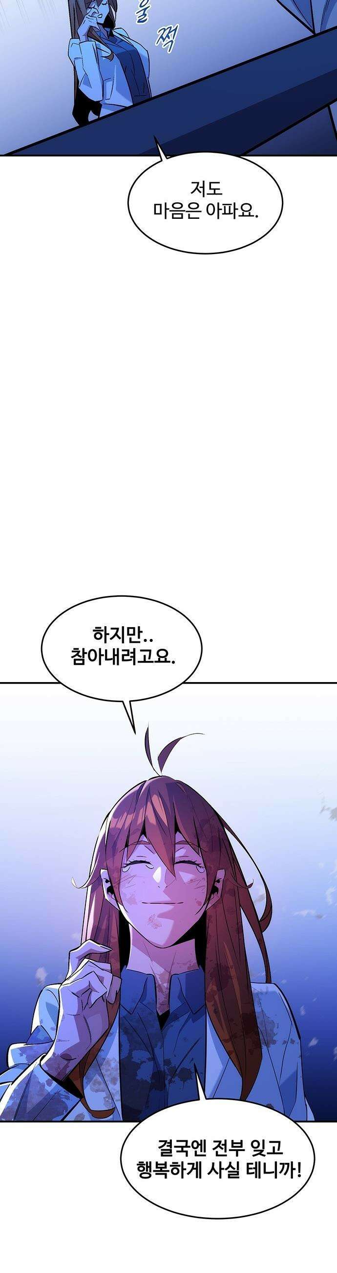 분신으로 자동사냥 - 172화 마지막 질문 18