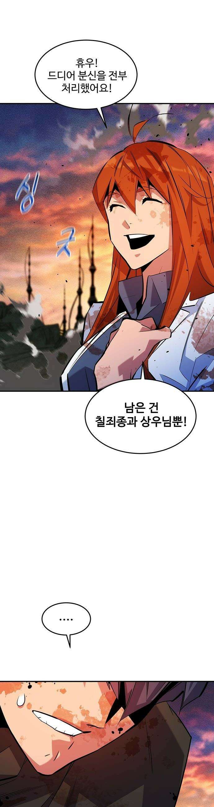 분신으로 자동사냥 - 172화 마지막 질문 45
