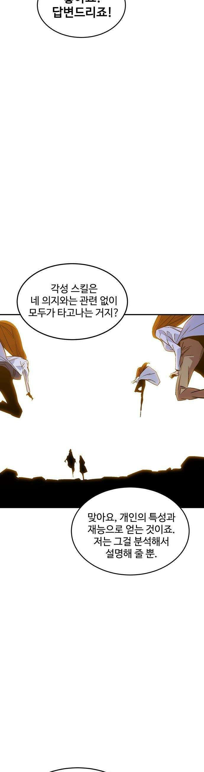분신으로 자동사냥 - 172화 마지막 질문 48
